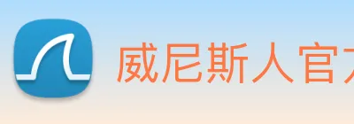 威尼斯人官方网站 Logo